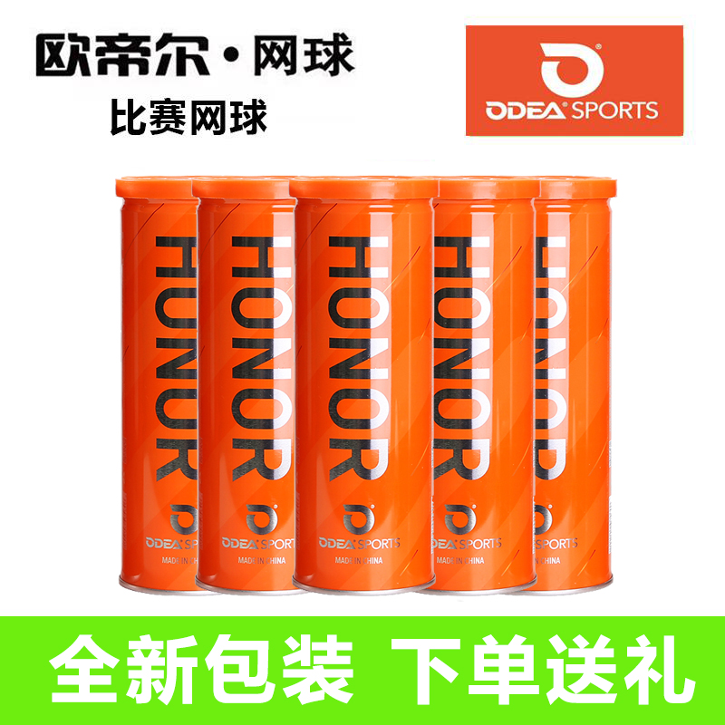 ODEA Eudel Tennis HONOR Three Grain Iron Canned Professional Competition Tennis Advanced Training Ball Resistant