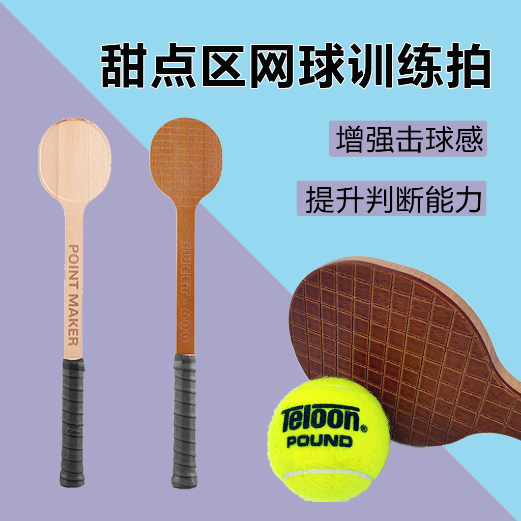 Dessert tennis racket Netbole dessert racket Tennis professional practice small wooden racket tennis training practice racket