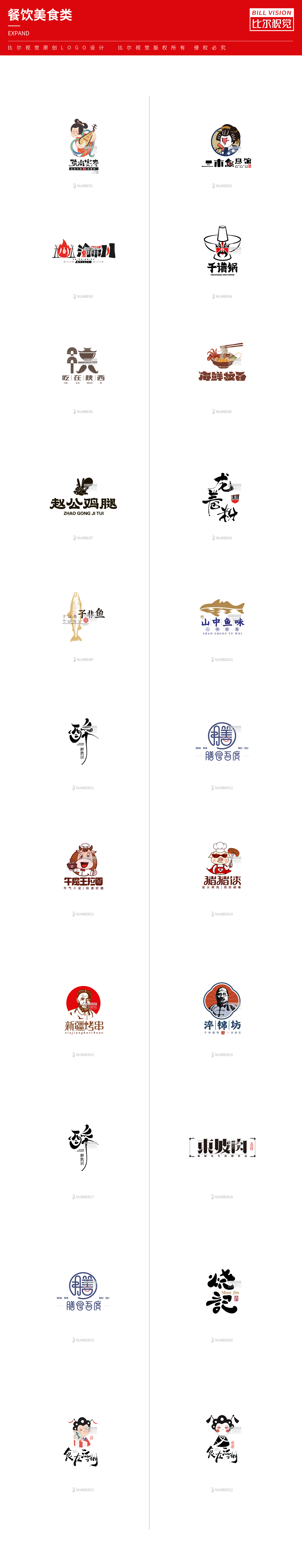 LOGO分类餐饮类.jpg