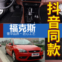 Changan Ford Focus Classic 05 06 07 08 old car foot pads fully enclosed hatchback three box floor mats