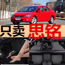 Dongfeng Honda Siming 1 8L manual automatic transmission 12 13 14 15 16 special fully enclosed foot pad