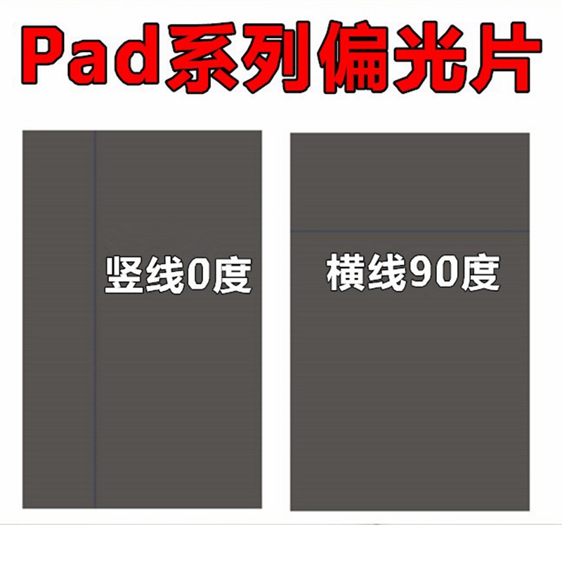 Suitable for iPad Series 11inch Large Polarized Film 9.7inch Film 7inch 8inch 12.9 Inch 10.5 10.9inch