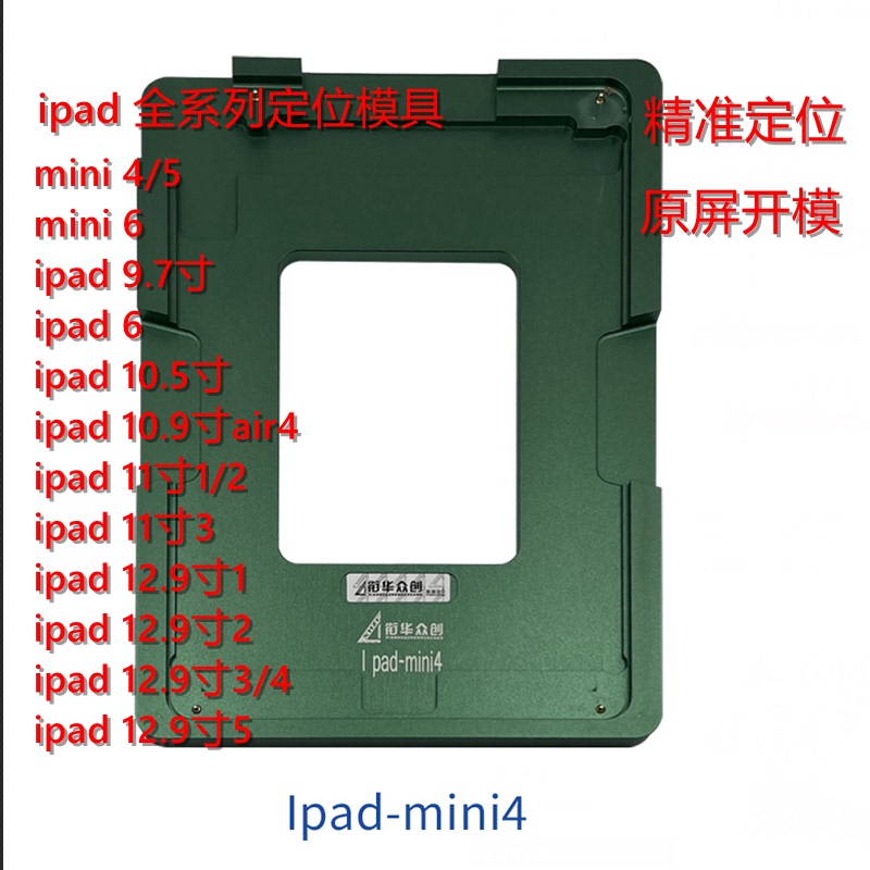 Suitable for iPad Pro6 9.7 10.5 11 12.9 10.9inch Mini4 5 6 Lcd Positioning Mold