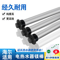 Suitable for Haier electric water heater magnesium rod universal 40 50 60 80 liters sewage sacrifice anode Rod original accessories