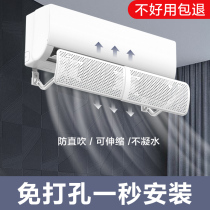 Air conditioner windshield plate anti-straight wind blowing artifact Baby Moon type universal wall-mounted air outlet air conditioner windshield cover