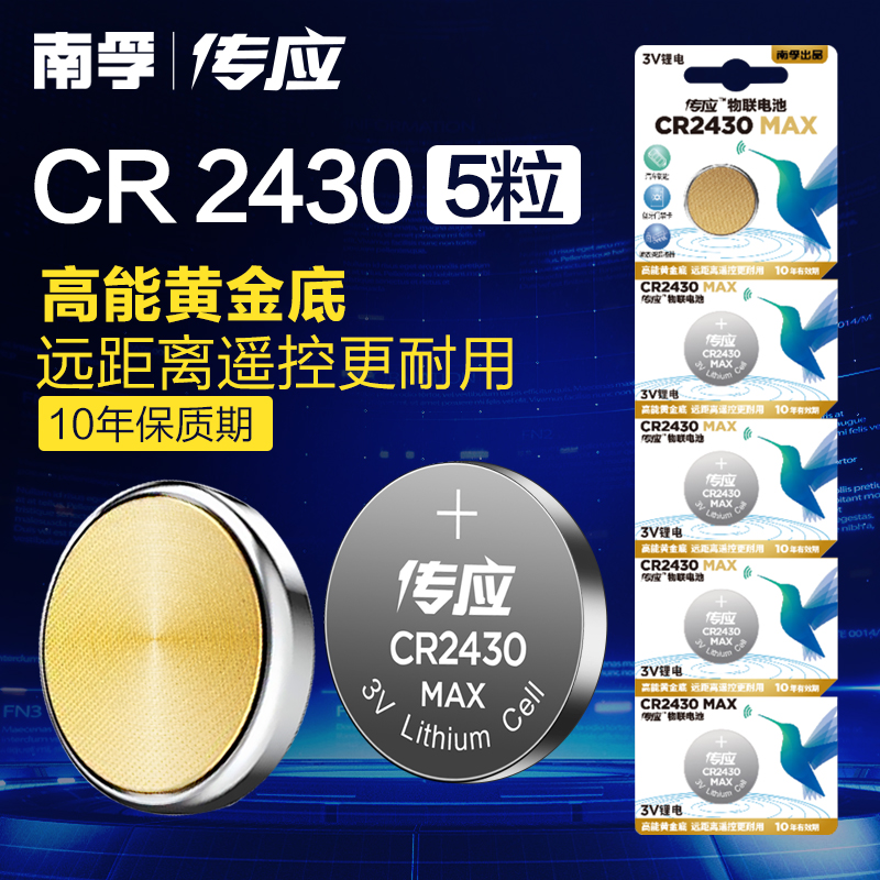 Good wife Electric clotheshorse remote control button Batteries CR2430 Airing nine Shepherd GM Nanfu Electronics 2450