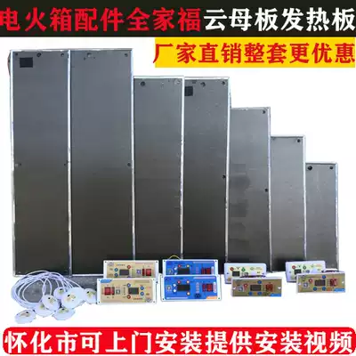 Electric fire box Mica board heating plate heating plate intelligent switch modification accessories electric fire barrel Mica chip heating plate plate