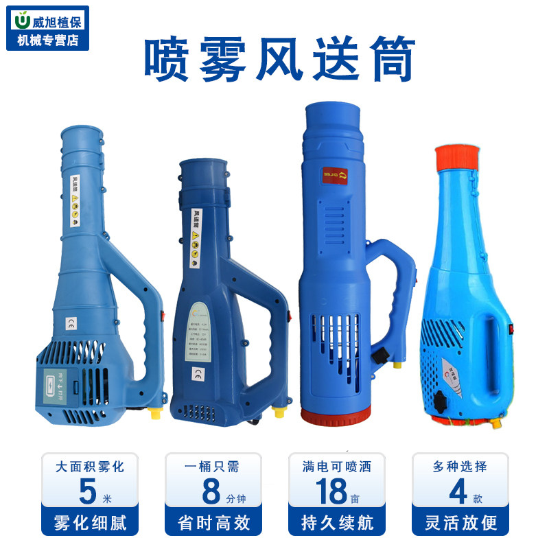 Agricultural Electric Nebulizer Hand Air Blast Gun High Pressure Hairdryer Spray Machine Spray Machine Mist Machine Wind Sending Cylinder