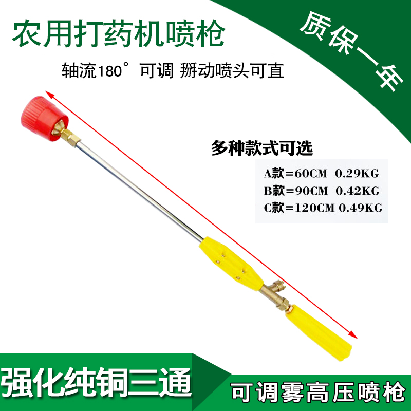 Nebulizer Accessories Agricultural Spray Guns Water Guns Adjustable Atomization Axial high-pressure spray guns Spray Gun Lever Windproof