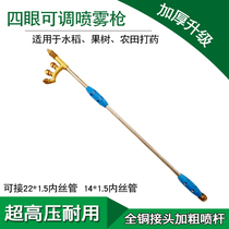 High pressure four-eye fan type adjustable copper spray gun for medical spray rod garden rice adjustable spray gun spray rod