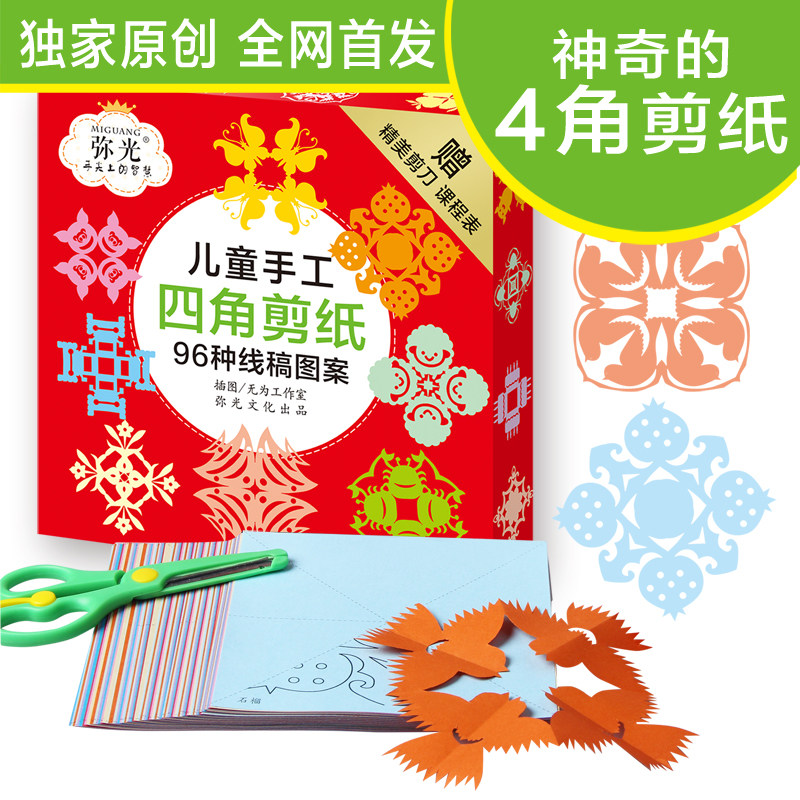 Miguang Four Corners children hand-made diagonal fun paper-cutting parent-child puzzle DIY safety belt thread draft gift display
