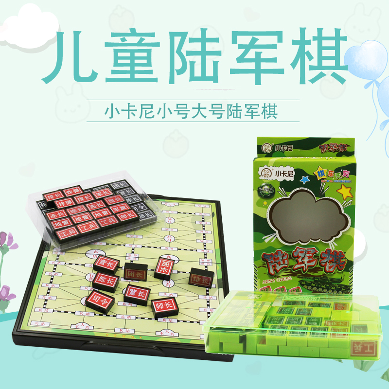 Small Carney trumpet large army chess land war chess primary school students puzzle game game board game party parent-child interaction
