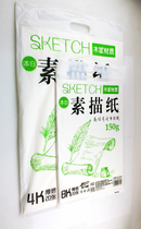 Intellectual prodigy 8K 4K sketch paper gouache paper easy to lead scratch resistant not easy to fluff paper strong lead painting