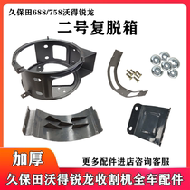 New Vode Rilong Kubota 688 harvester Auger retake box No. 2 round shell lining five-tooth plate Miscellaneous