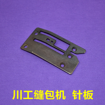 Chuangong brand hand-held gun type electric sewing machine bag sealing machine accessories needle plate (without screws)