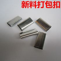 Manual packing buckle Iron buckle New and old material packing buckle Manual packing belt packing buckle Manual packing machine buckle