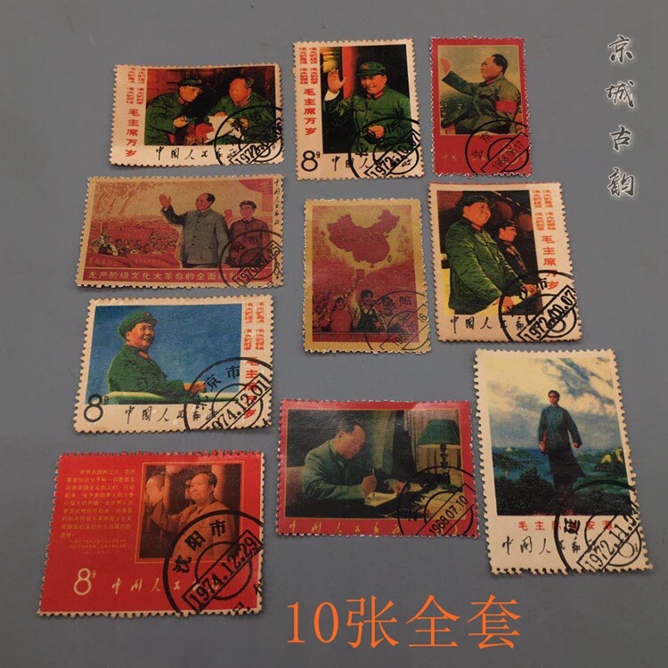 Collection of Cultural Revolution stamps of the Republic of China Chairman Mao stamps set Collection of national mountains and rivers A red stamp set of 10 stamps