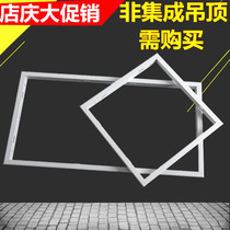 Integrated ceiling LED light bath heater exhaust aluminum alloy adapter frame conversion frame concealed accessories 30*30*60