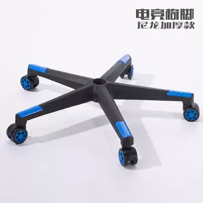 Five-star feet thickened nylon feet Chair accessories Chair base Chassis Five-claw computer chair office chair foot