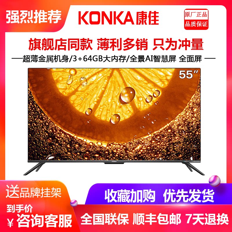 Konka Kangja LED65G10S 55G10U55 55G10U55 4K ultra-thin 3 64G Smart Screen pitching screen TV