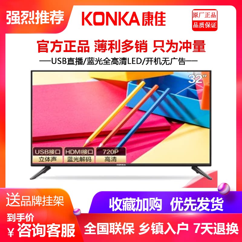 Konka Kangja LED32E330C 32 inch anti-blue light eye protection HD flat LCD TV D32A