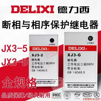 Delixi phase break-out and phase sequence protection relay XJ3-D XJ3-G XJ3-2 XJ3-5 AC380V