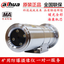 KBA127 coal mine explosion-proof camera head Hikvision 2 million warm light full color fiber cascade camera