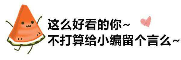 天太热了，送你一份“绿色心情”清凉一夏30