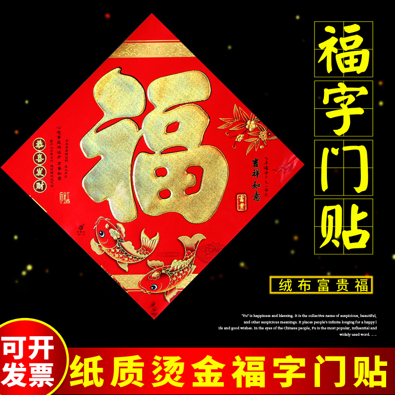 2022 Year of the Tiger New Year Spring Festival Fu word door stickers paper hot stamping lucky print door stickers moving door stickers wall stickers