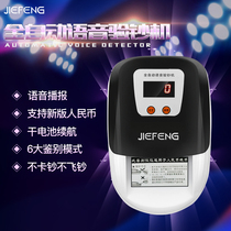 Jiefeng Banknote Detector New Version of RMB Voice Over Money Machine Shop Small Portable Commercial Counting Detector Handheld Micro Banknote Machine Home Mini Upgrade Bank Special Banknote Counting Machine