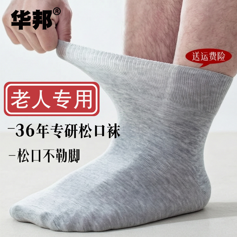 Loose-Fitting Large-Size Socks for Elderly Men, Non-Tight Mid-Calf Socks for Women with Fat or Swollen Feet, Thin Style Loose-Fitting Large-Size Socks for Elderly Men, Non-Tight Mid-Calf Socks for Women with Fat or Swollen Feet, Thin Style