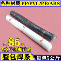 Package PP welding electrode PE welding electrode PVC welding electrode ABS welding electrode Automotive special universal hot melt filling barrel plastic welding electrode