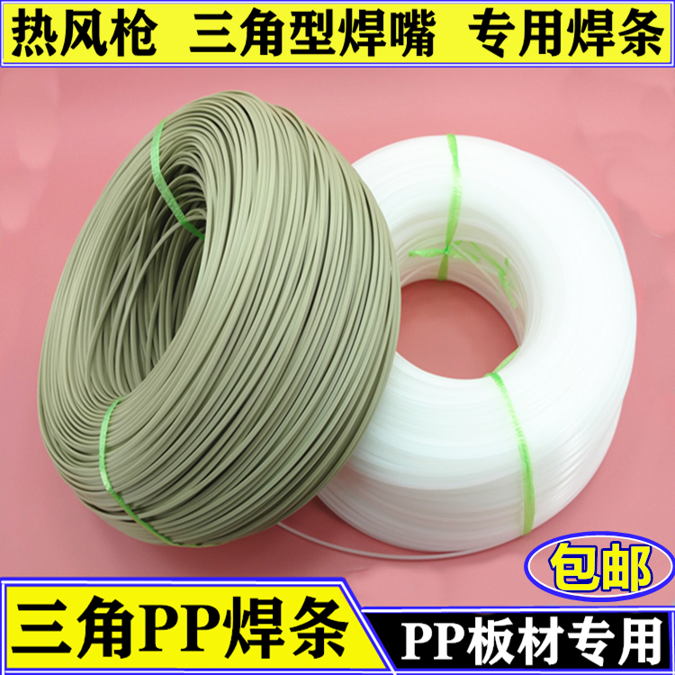 PP welding rod triangular welding rod PP plate welding triangular welding nozzle special grey white welding plastic strip welding gun plastic welding rod-Taobao