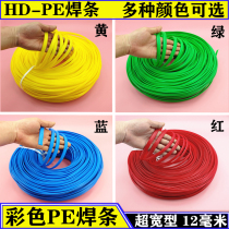 PE plastic welding rod widened HDPE plastic welding rod High density polyethylene household hot melt fill bucket trash can welding rod