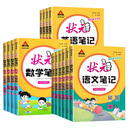 状元语文笔记数学一年级二年级三四五六年级上册下册人教版同步课本小学教材解读状元大课堂英语随堂学霸预习 2023第课堂笔记