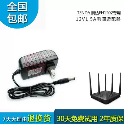 TENDA TENDA FH1202 power adapter 12V1 5A wireless router universal power charger