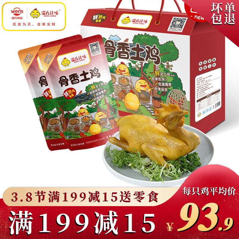Guangdong Wen's bone chicken gift box 2 gift snacks salt baked chicken cooked chicken Cantonese food specialty 2000g