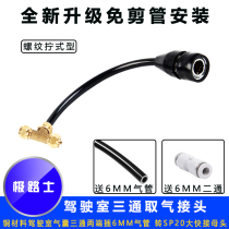 Polaris truck seat airbag trachea three-way take-off trachea to SP20 universal quick-connect female head to take gas