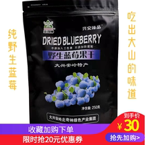 Xinganling specialty Beiqishen Xingan Zhenbi wild blueberry dried fruit 500g original Blue Plum snacks pregnant women