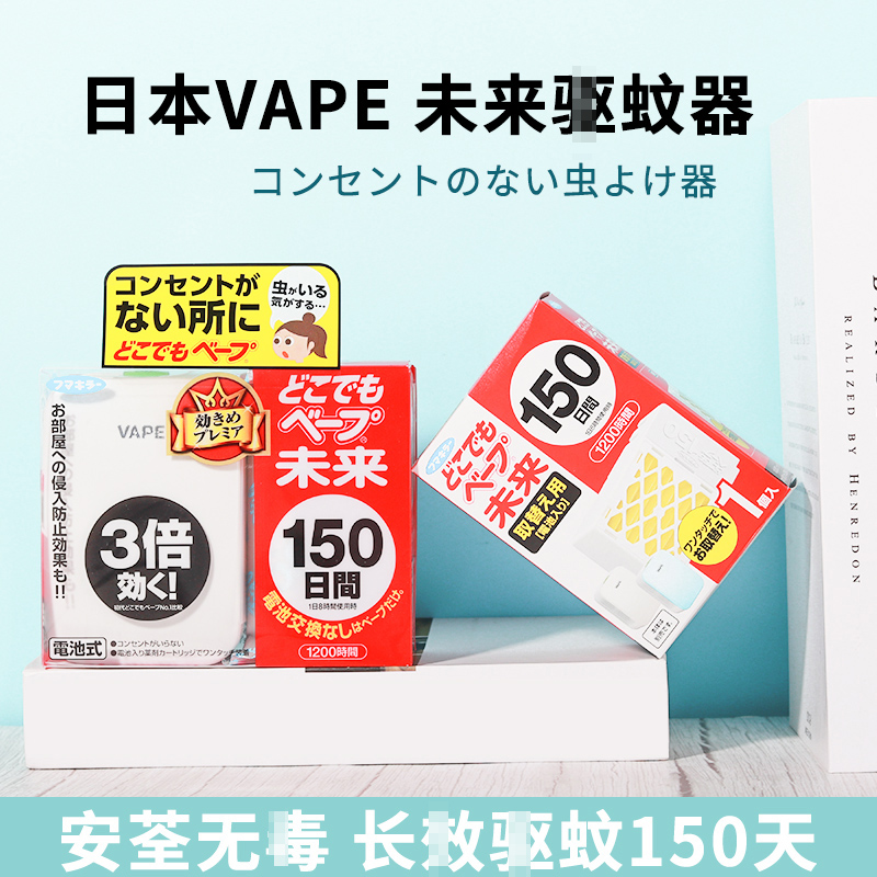 Japan's VAPE Future Insect Repellent 150th Replacement Core infant pregnant woman mosquitoes mosquitoes mute mosquito repellent-Taobao