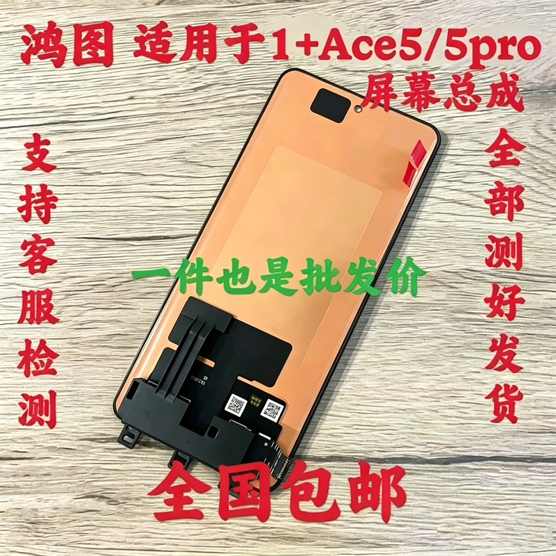Hongtu Is Suitable for Oneplus Ace5/Pro/Racing Version Screen Assembly 1+Ace5 Supreme Version Lcd Screen Display Hongtu Is Suitable for Oneplus Ace5/Pro/Racing Version Screen Assembly 1+Ace5 Supreme Version Lcd Screen Display