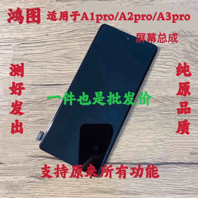 Hongtu Is Suitable for Oppo A1Pro/A2Pro/A3Pro Screen Assembly, Lcd Display Integrated Screen with Frame