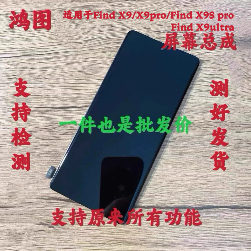 Hongtu Is Suitable for Find X9S Pro Screen Assembly, Find X9 Ultra Lcd Display with Frame Hongtu Is Suitable for Find X9S Pro Screen Assembly, Find X9 Ultra Lcd Display with Frame