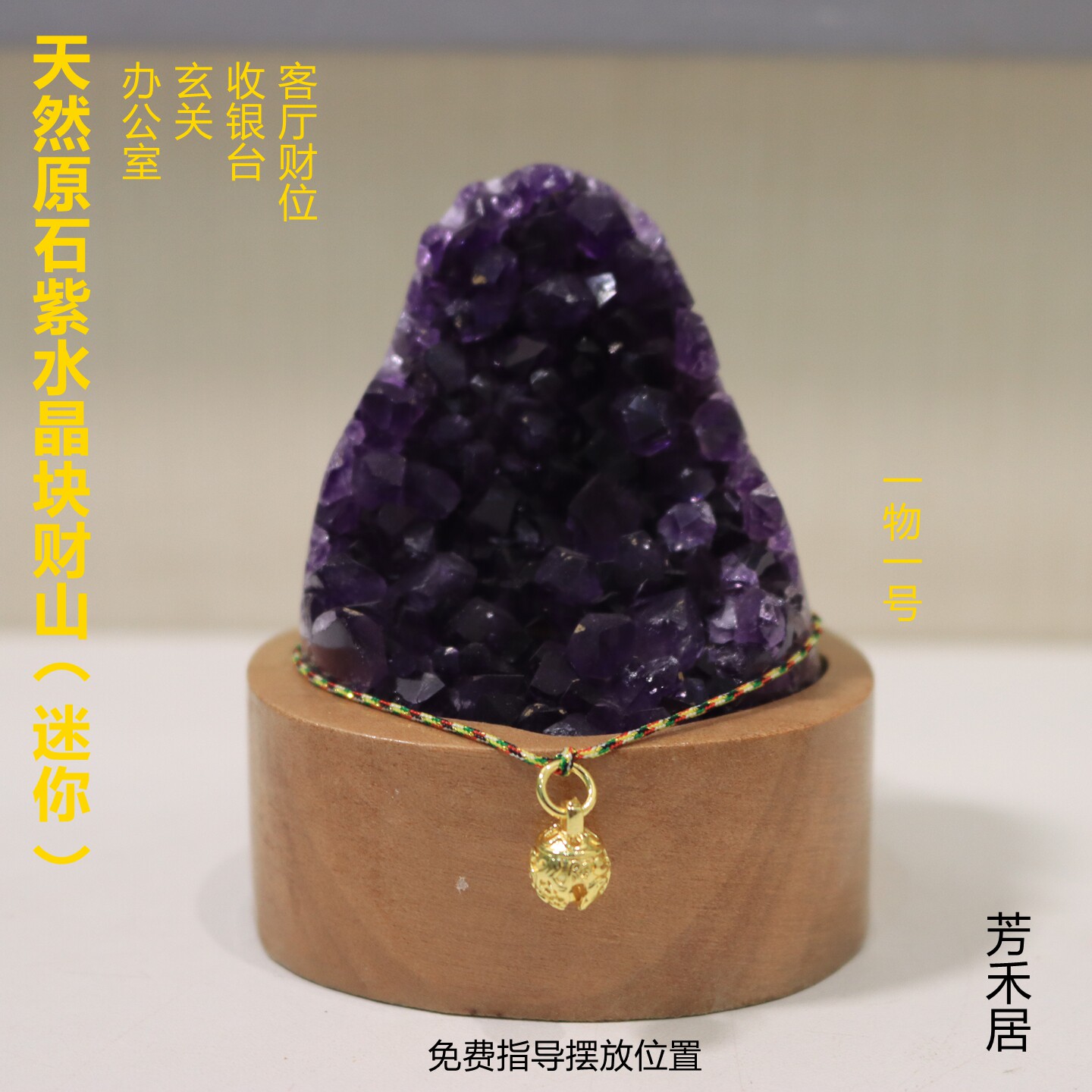 天然紫水晶塊迷你擺飾 辦公桌招財轉運送禮