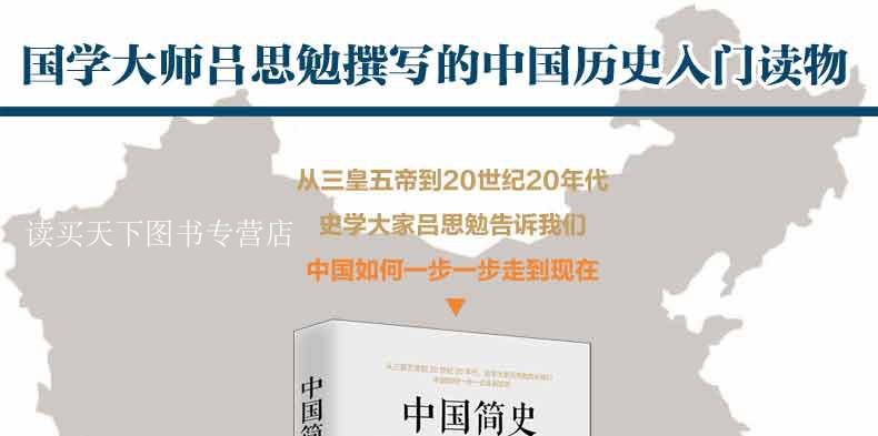 【中国直邮】中国简史 中国历史入门读物 民国时代较有影响力的中国史 本书原名 白话本国史 中国通史 通俗读物 书籍   限时抢购 中国图书