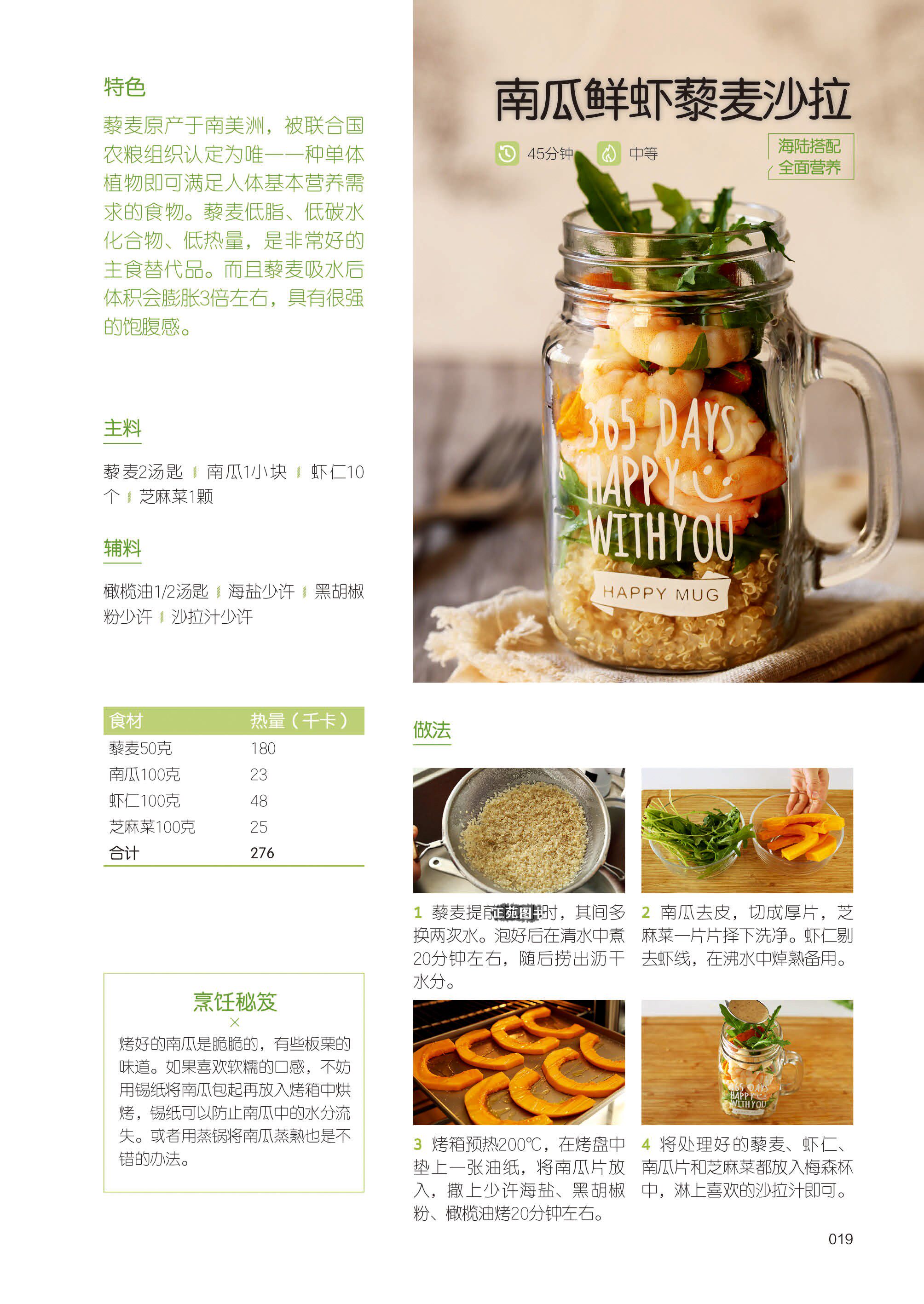 Рацион питания диетотерапия 萨巴厨房 减脂轻食+主食沙拉 轻食沙拉低卡西餐菜谱轻食餐食谱菜谱书沙拉 书食谱书籍家常菜谱大全西餐书籍大全沙拉食谱书减肥lmn Machinery industry press