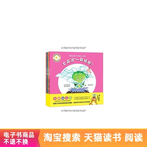[大声说&ldquo;吃饭啦&rdquo;&mdash;&mdash;好性格养成绘本&middot;青椒宝宝系列天猫电子书]