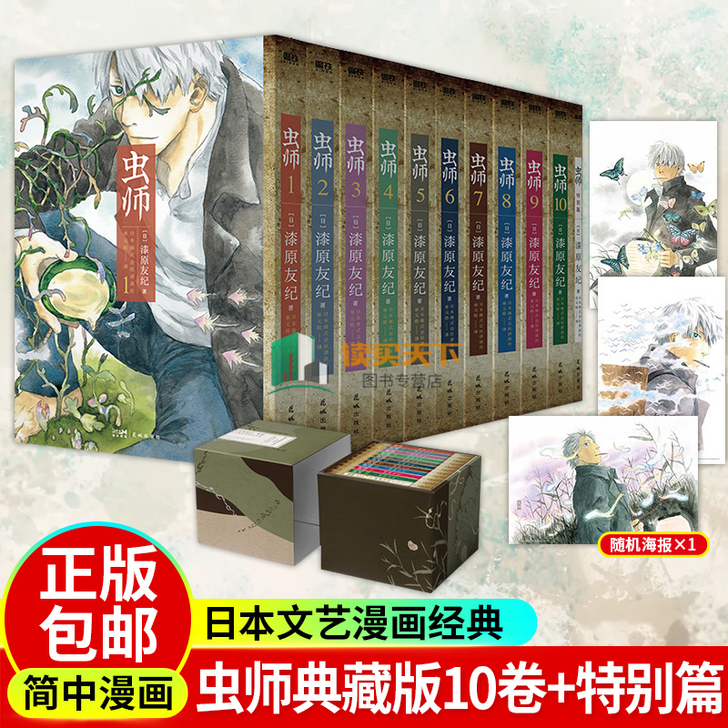 虫师 全十卷+特别篇定制收藏级函套 日本文艺漫画 漆原友纪著中文书 虫师 全十卷+特别篇定制收藏级函套 日本文艺漫画 漆原友纪著中文书2
