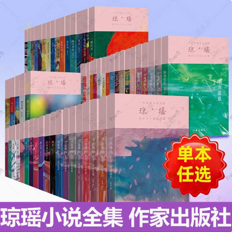 琼瑶小说全集- Top 100件琼瑶小说全集- 2026年1月更新- Taobao