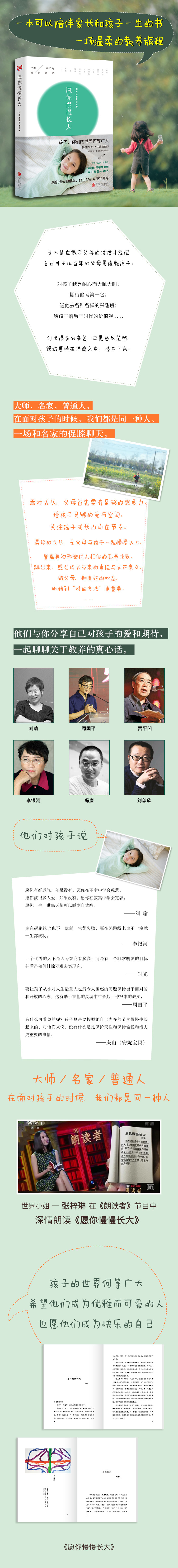 Хорошие родители сноровки Месте может расти до Лю Юй Чжоу Гопин читать вслух программу желаю здоровья каждого ребенка на воспитание родителями и детьми совместное чтение домашнее образование книги хорошего воспитания нужно прочитать бестселлер книг из не